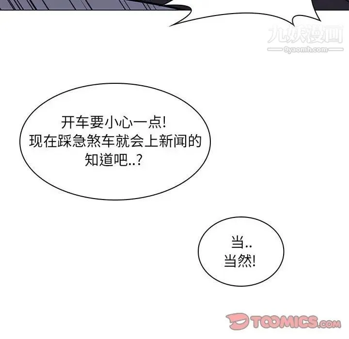 疯狂女教师 第20话 第82页