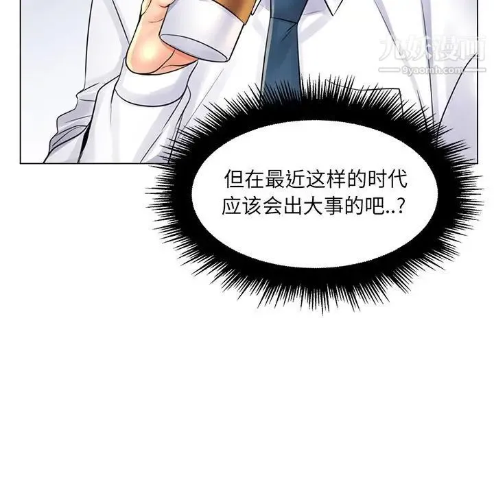 疯狂女教师 第20话 第51页