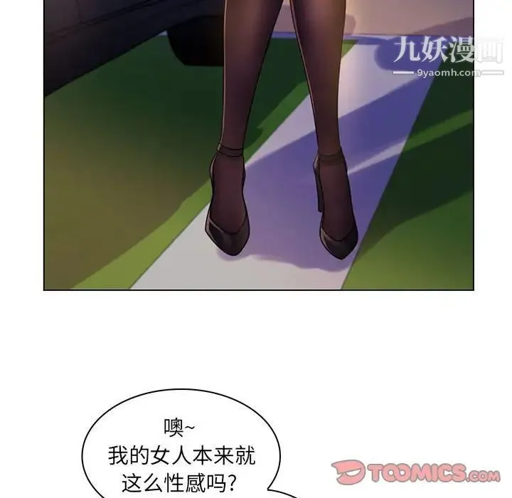 疯狂女教师 第20话 第86页