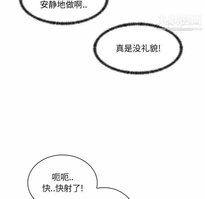 疯狂女教师 第9话 第101页