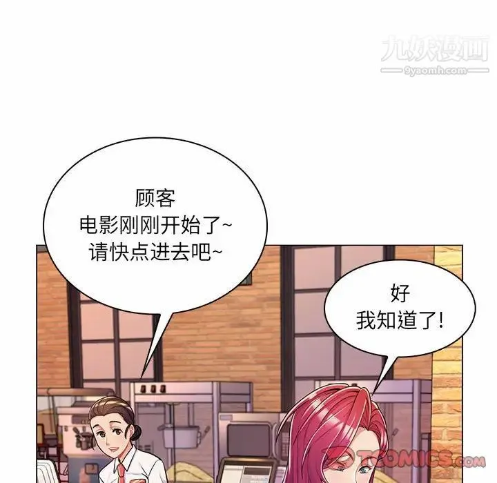 疯狂女教师 第9话 第14页