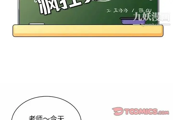 疯狂女教师 第9话 第2页