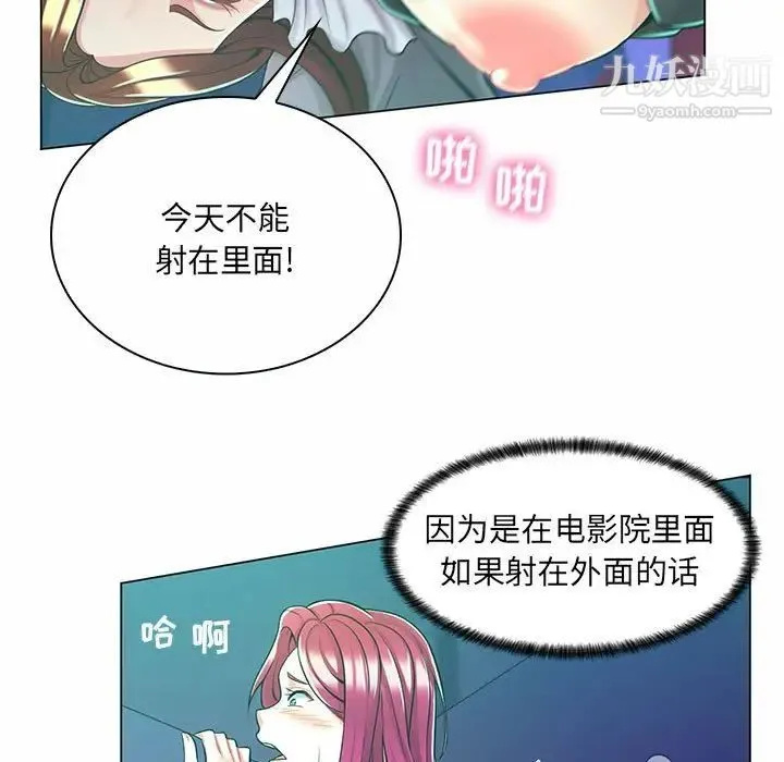 疯狂女教师 第9话 第104页