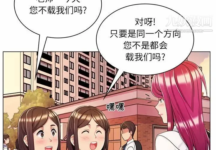 疯狂女教师 第9话 第3页
