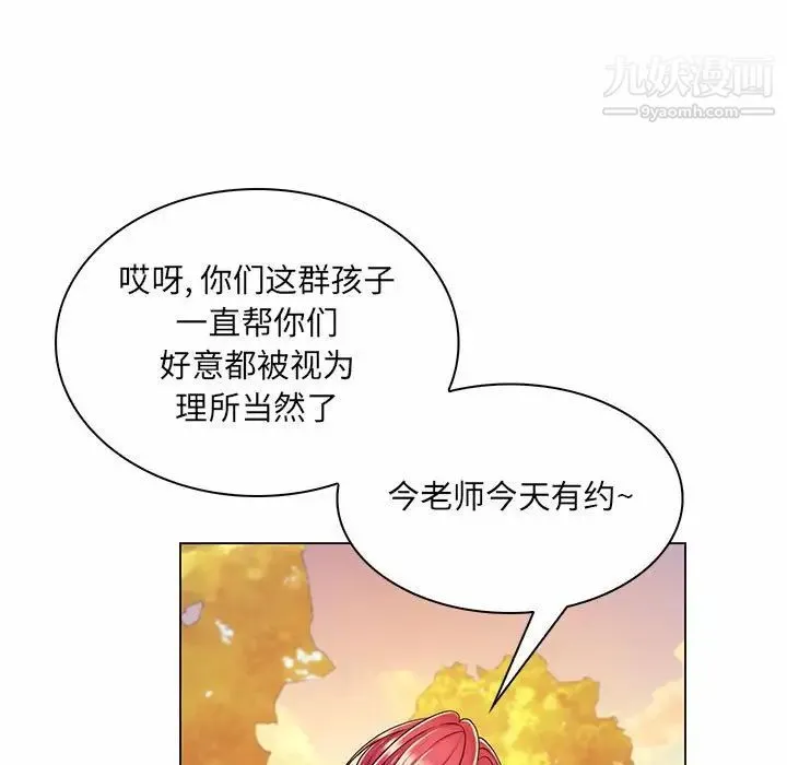 疯狂女教师 第9话 第5页