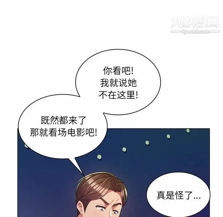 疯狂女教师 第9话 第60页