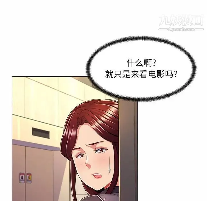 疯狂女教师 第9话 第16页