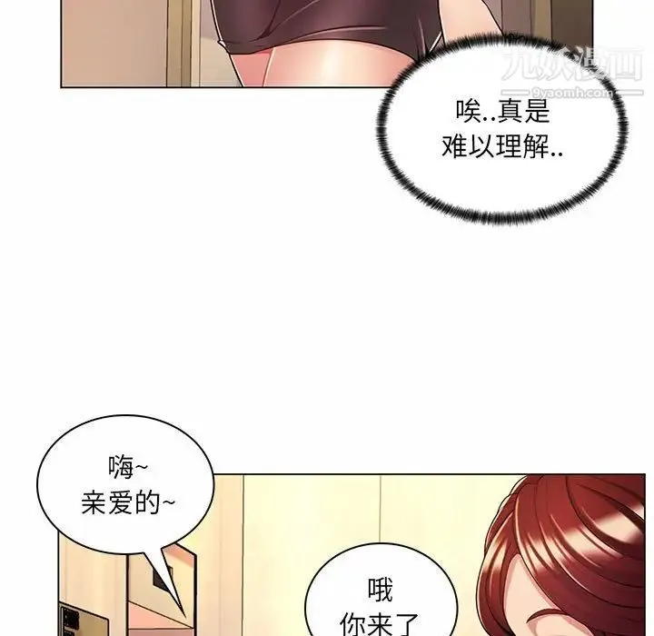 疯狂女教师 第9话 第21页