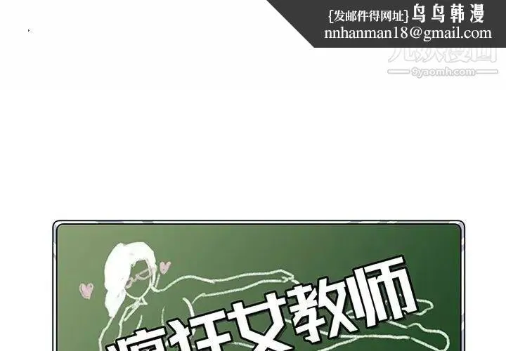 疯狂女教师 第9话 第1页