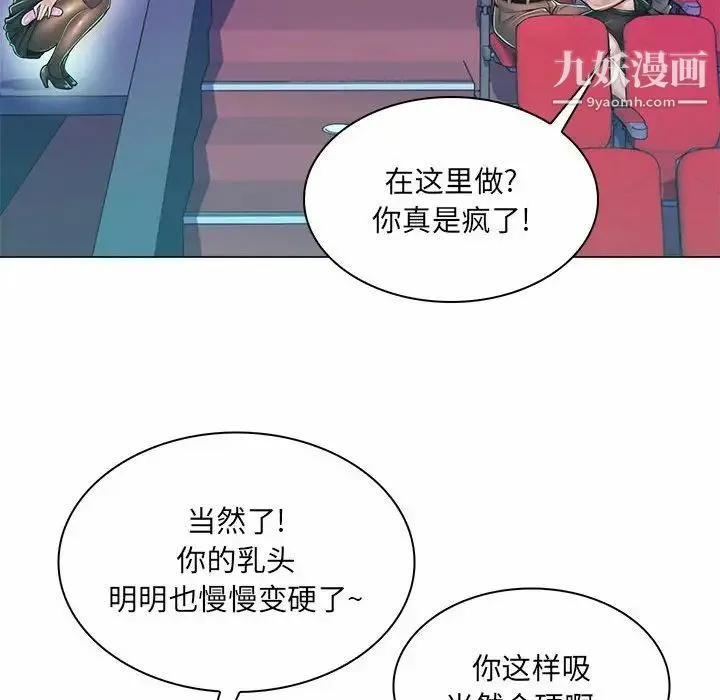 疯狂女教师 第9话 第69页