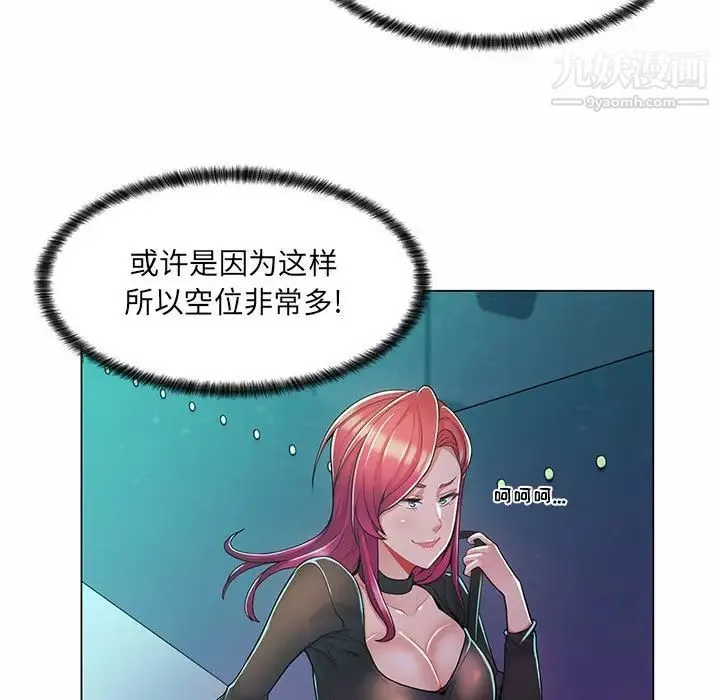疯狂女教师 第9话 第25页