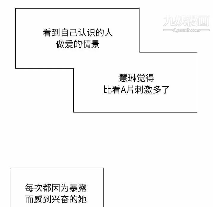 疯狂女教师 第9话 第91页