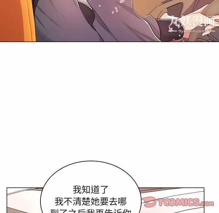 疯狂女教师 第9话 第10页