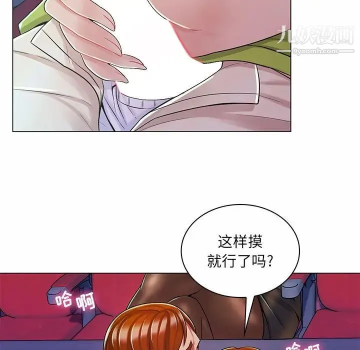 疯狂女教师 第9话 第33页