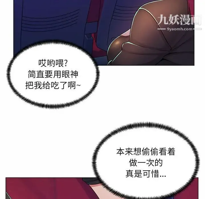 疯狂女教师 第9话 第40页