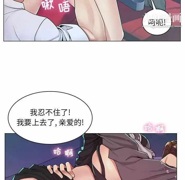 疯狂女教师 第9话 第85页