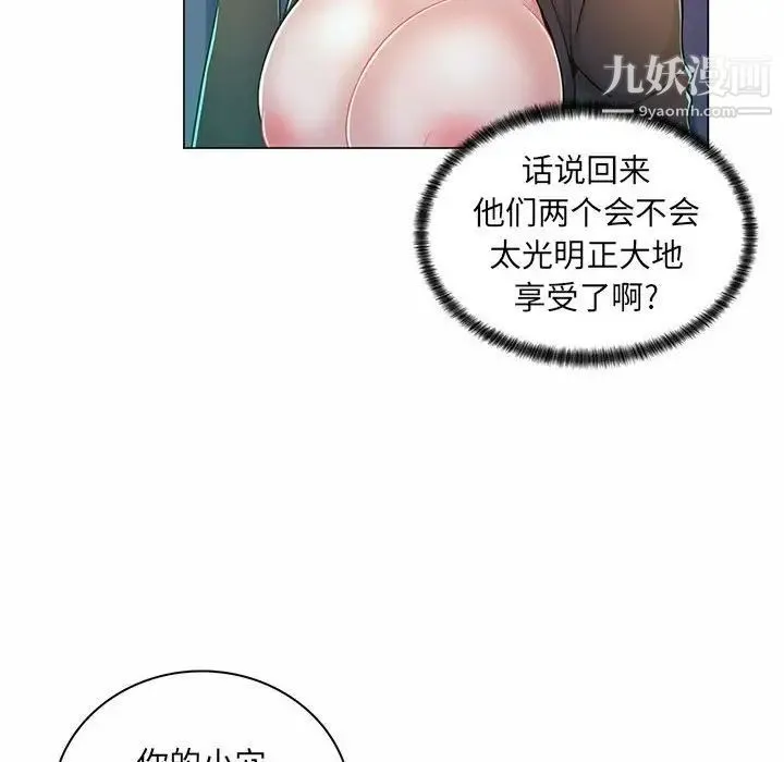疯狂女教师 第9话 第77页