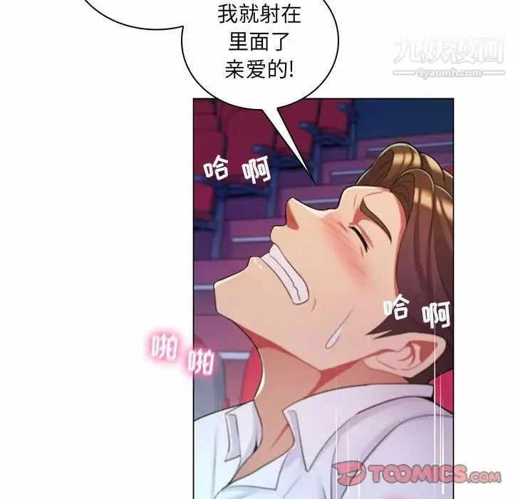 疯狂女教师 第9话 第102页