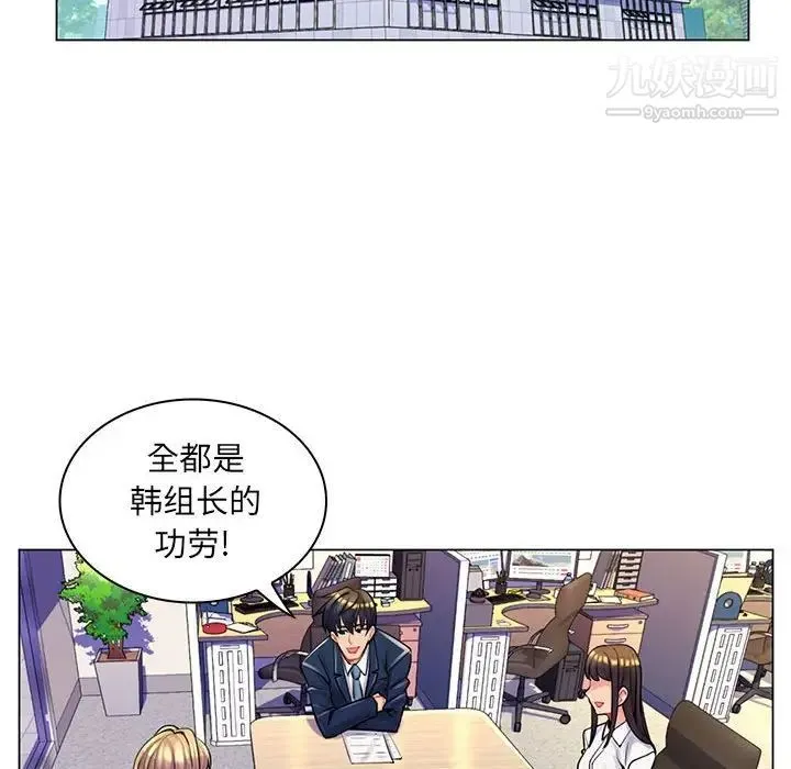 疯狂女教师 第15话 第113页