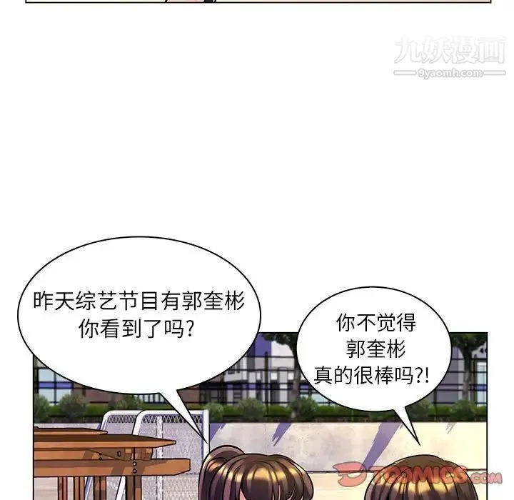 疯狂女教师 第15话 第93页