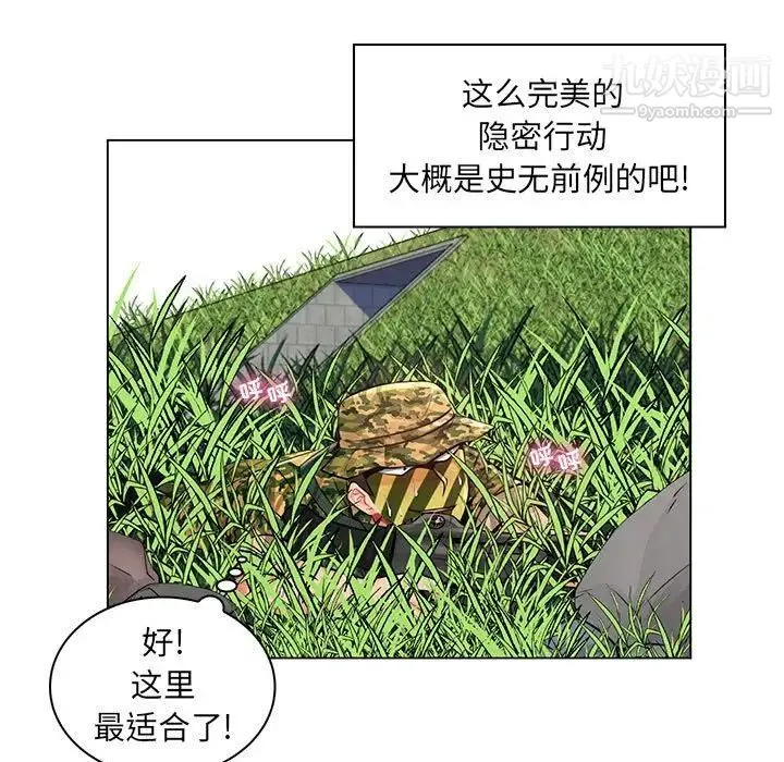 疯狂女教师 第15话 第17页