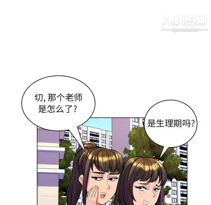 疯狂女教师 第15话 第97页