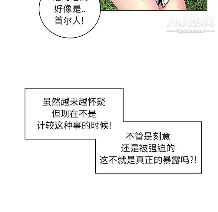 疯狂女教师 第15话 第56页