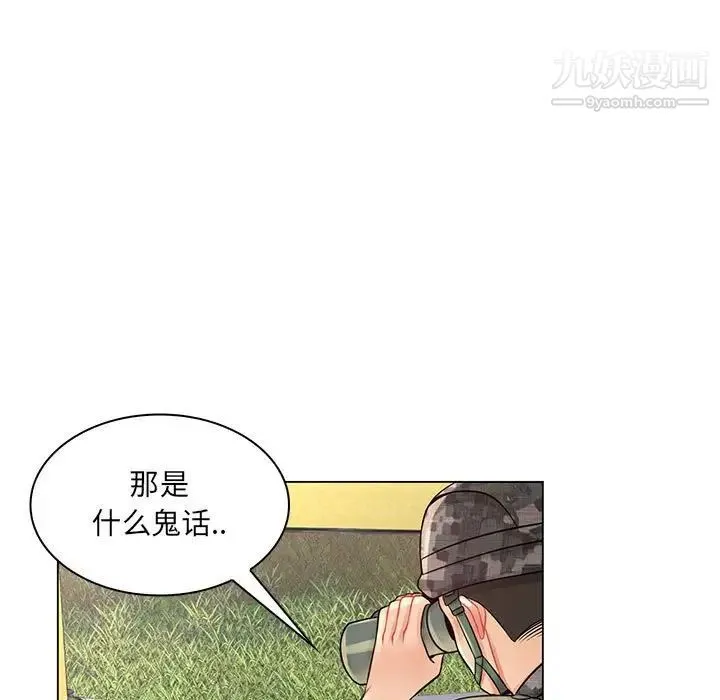 疯狂女教师 第15话 第5页