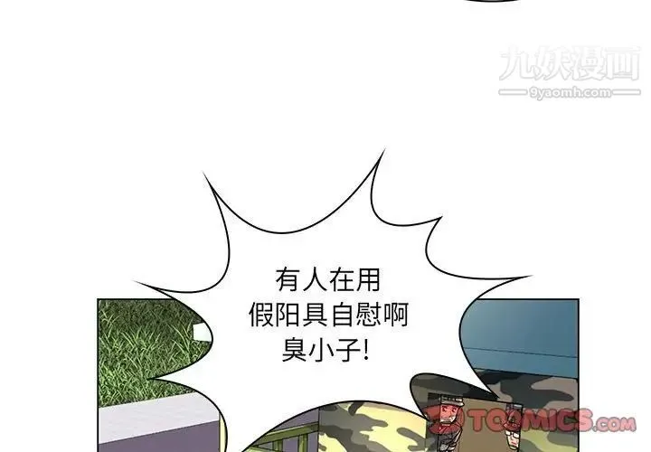 疯狂女教师 第15话 第3页