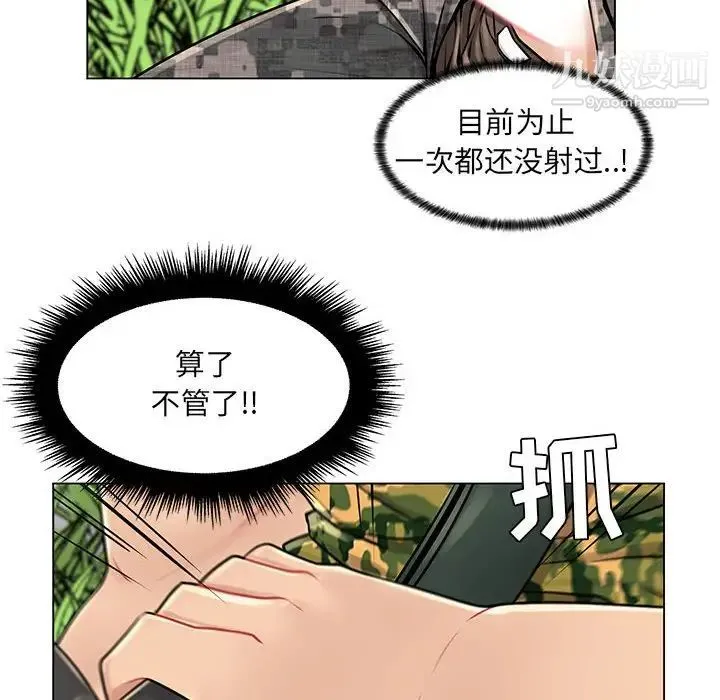 疯狂女教师 第15话 第40页