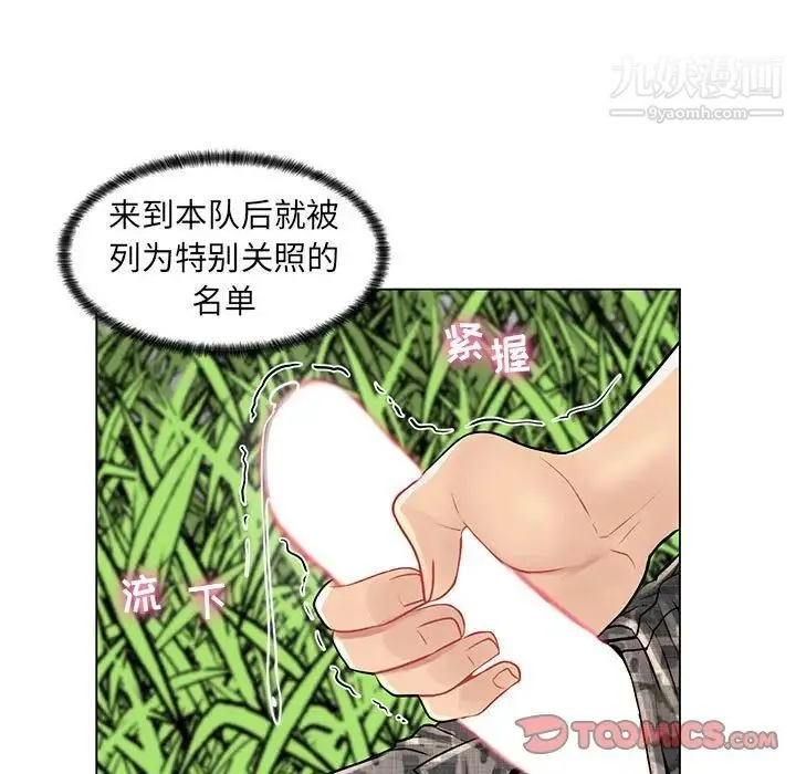 疯狂女教师 第15话 第39页