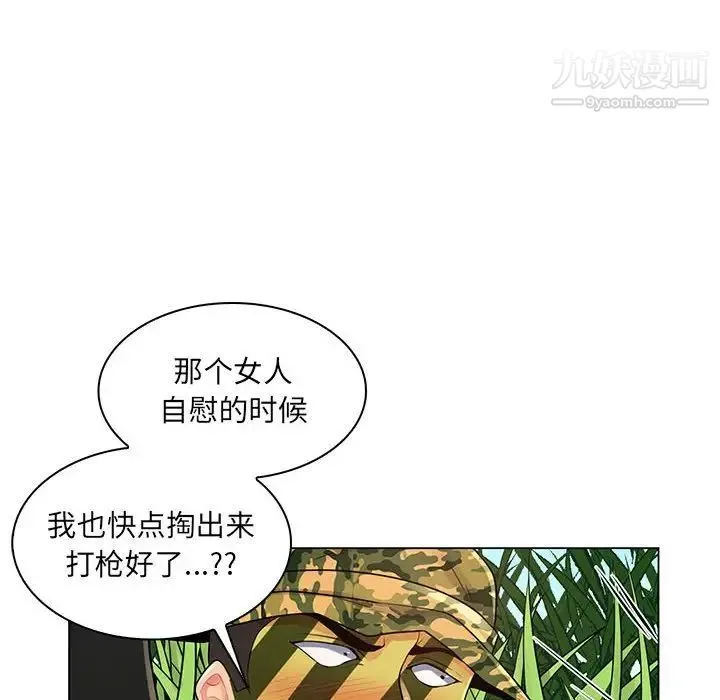 疯狂女教师 第15话 第20页