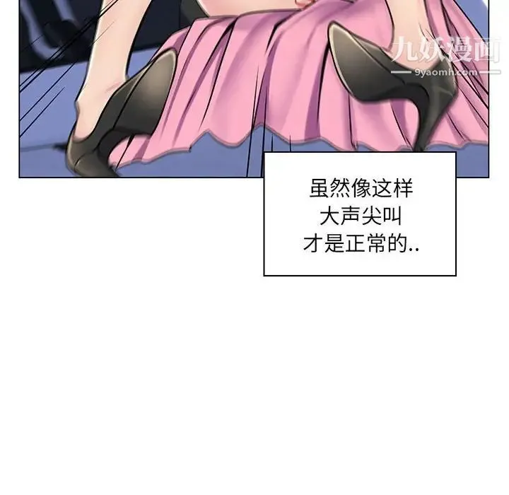 疯狂女教师 第15话 第32页