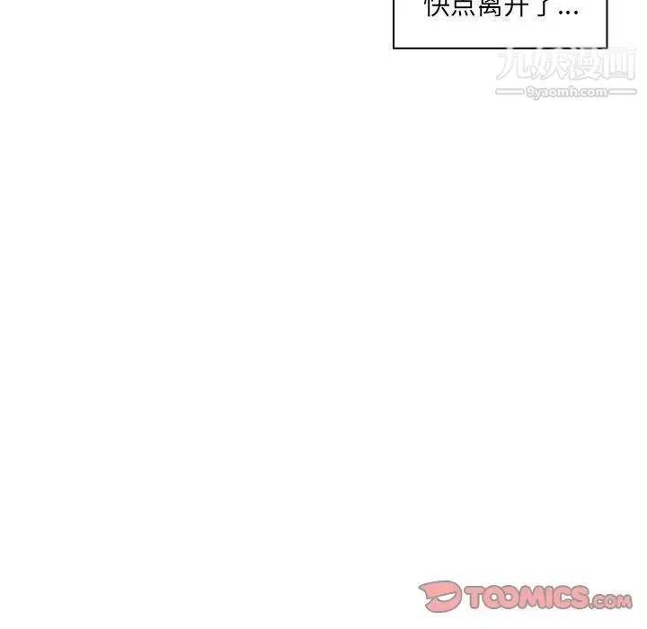 疯狂女教师 第15话 第81页