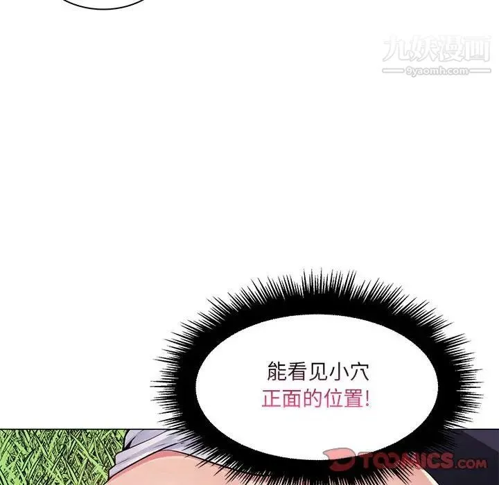 疯狂女教师 第15话 第18页
