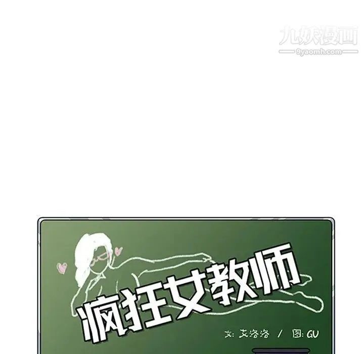 疯狂女教师 第27话 第12页