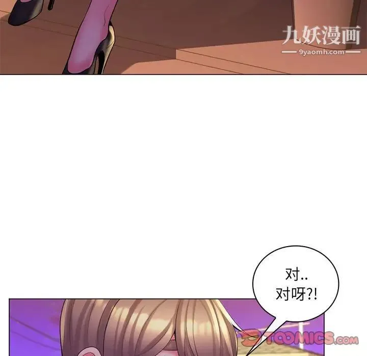 疯狂女教师 第27话 第102页