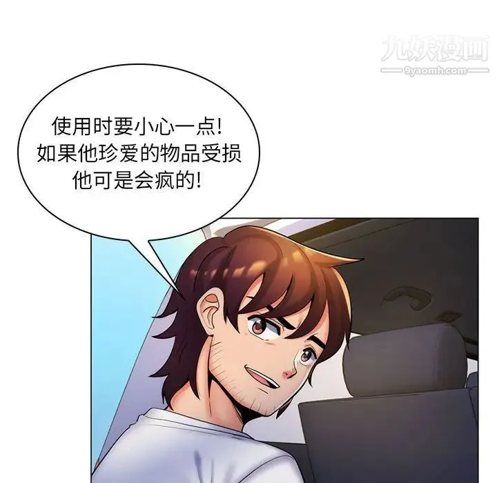 疯狂女教师 第27话 第7页