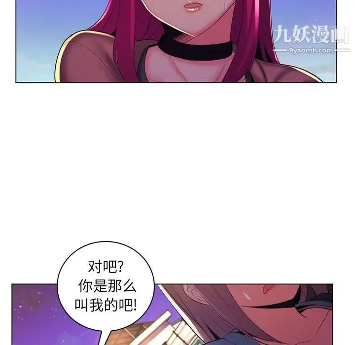 疯狂女教师 第27话 第91页