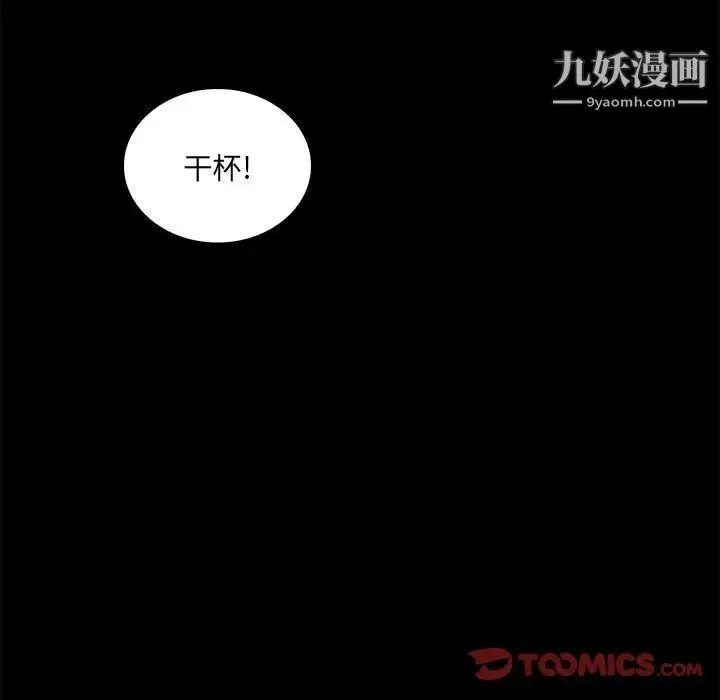 疯狂女教师 第27话 第46页