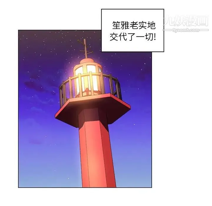疯狂女教师 第27话 第97页