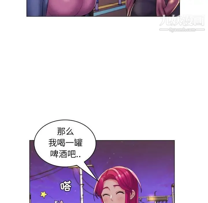 疯狂女教师 第27话 第88页