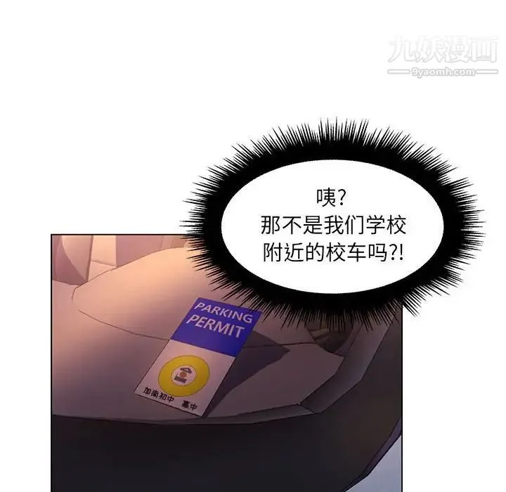 疯狂女教师 第27话 第67页