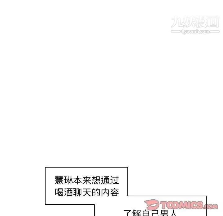 疯狂女教师 第27话 第50页