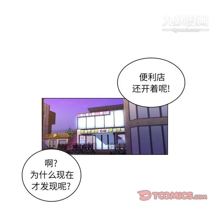 疯狂女教师 第27话 第86页