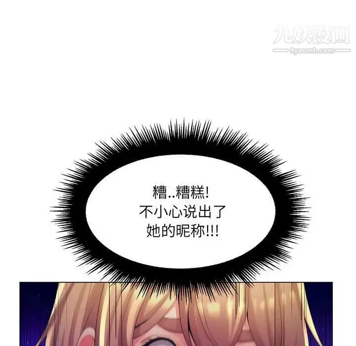 疯狂女教师 第27话 第93页