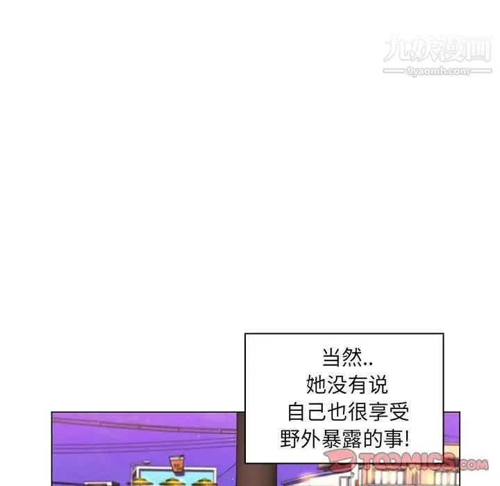 疯狂女教师 第27话 第98页
