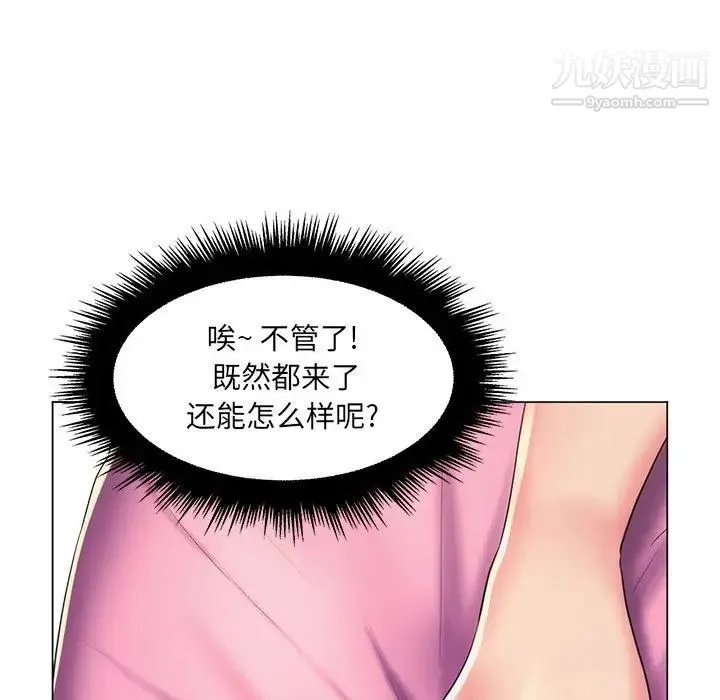 疯狂女教师 第27话 第41页