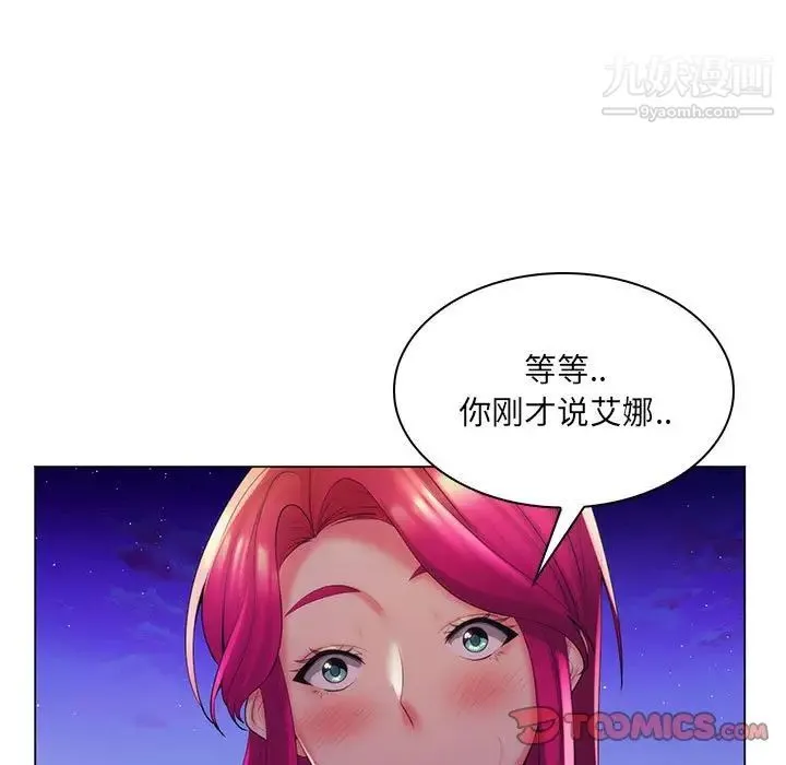 疯狂女教师 第27话 第90页