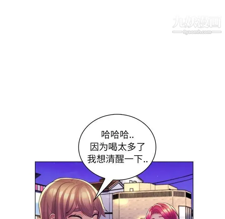 疯狂女教师 第27话 第84页